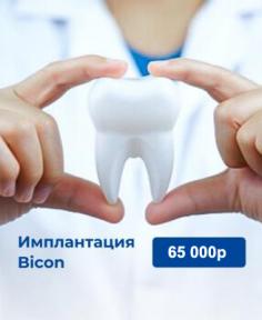 Без костной пластики можно!