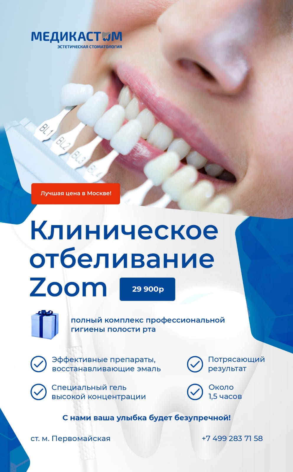Отбеливание зубов на Первомайской